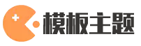 模板主题网